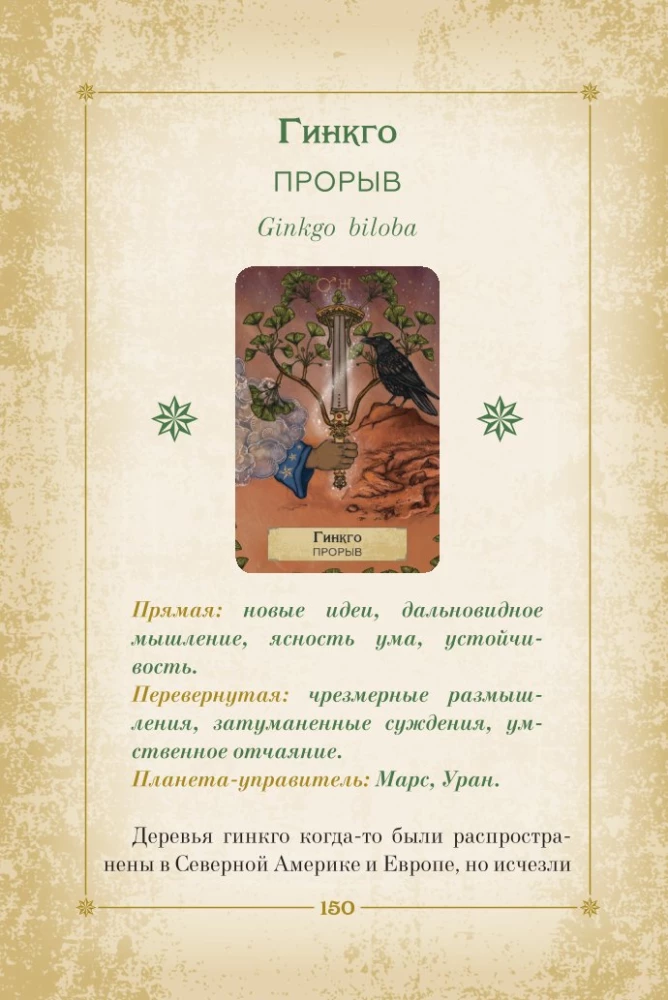 Оракул. Магия звезд и растений. Таро, гадания и знаки (55 карт и руководство)